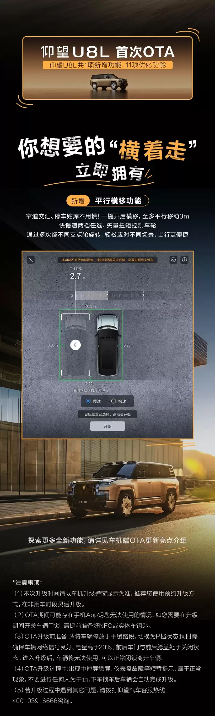比亚迪仰望汽车全系 OTA 升级,U8L 新增平行横移功能