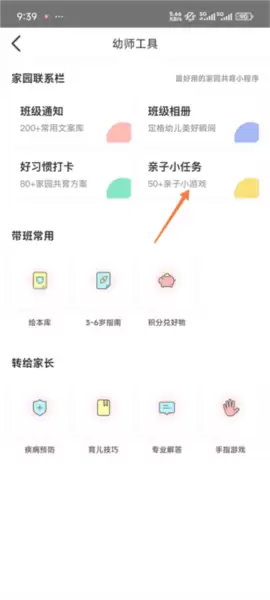 幼师口袋app幼师工具功能入口