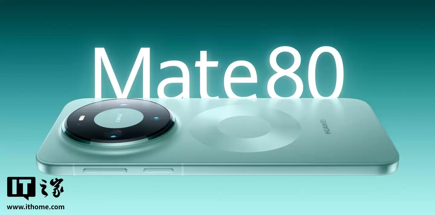 华为 Mate 80 系列手机新增智慧握姿功能，来电通知按键可智能调整位置