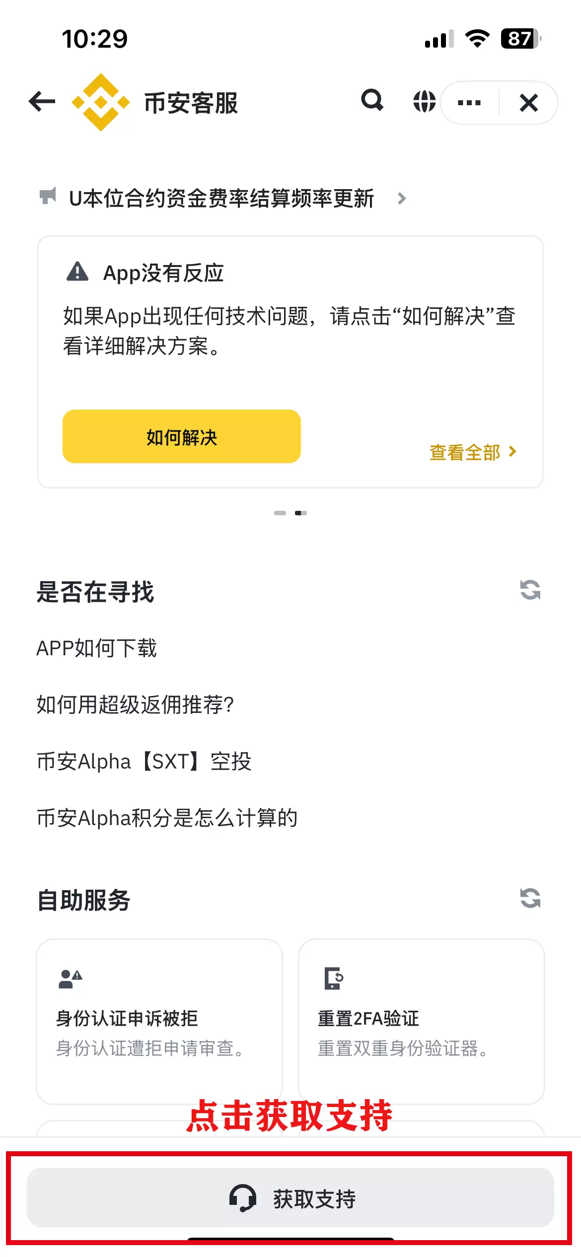 币安真人客服怎么找?一步步教你成功转接人工客服