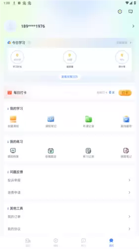 《律学法考》账号注销方法