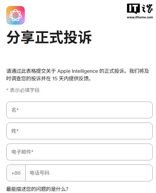苹果 AI 在华推进最新迹象：官网问卷仅支持 +86 手机用户提交反馈