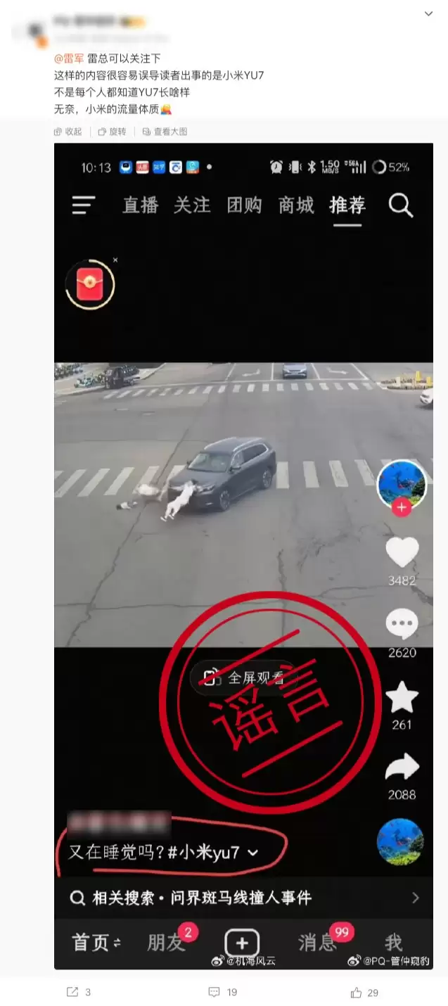 李肖爽回应“小米汽车 M 系列又撞人”:与小米完全无关,没有 M7 型号产品