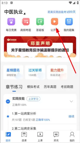 星题库app课程查看入口