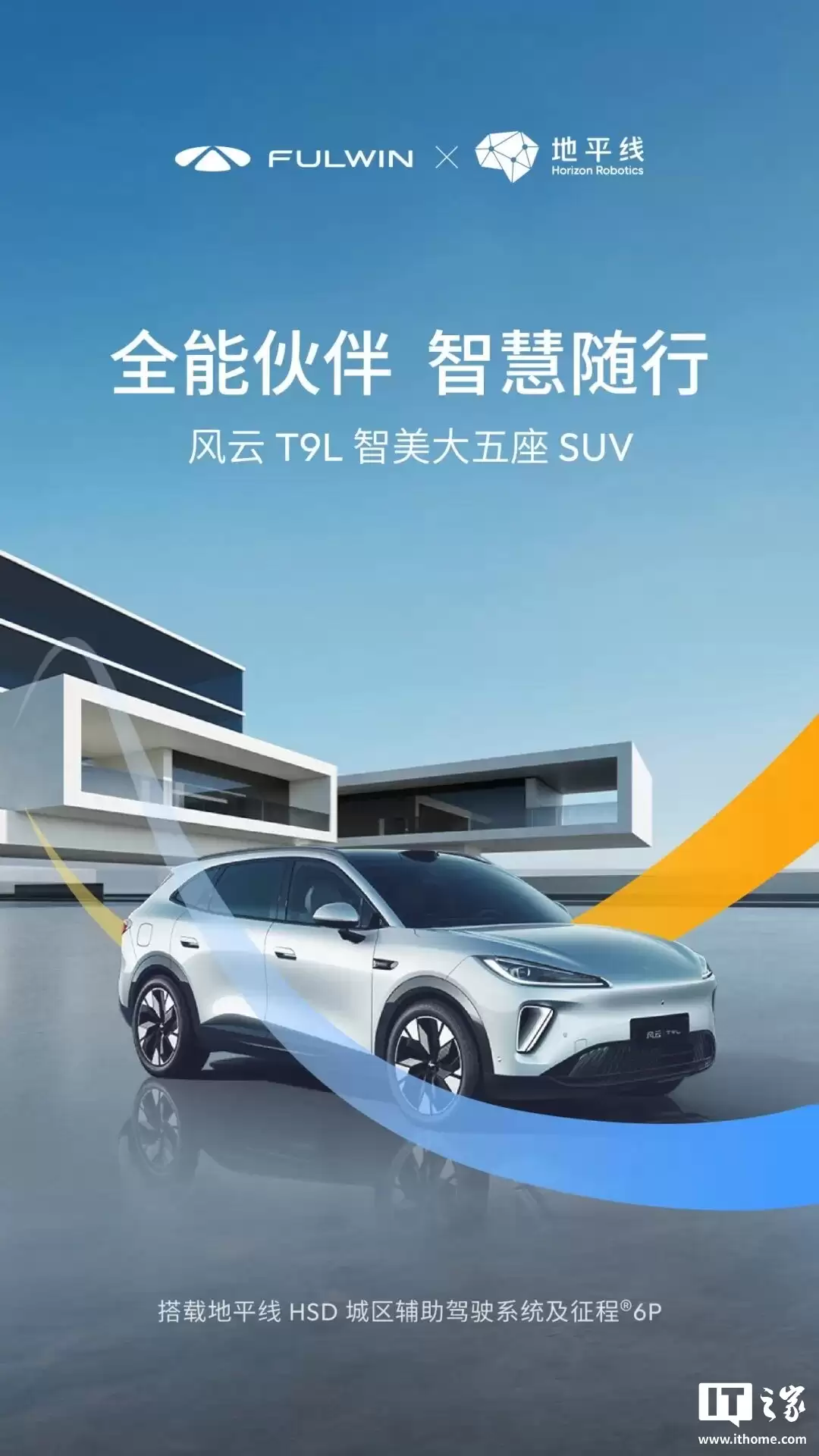 奇瑞风云 T9L 新车上市定档明年 3-4 月,定位“智美大五座 SUV