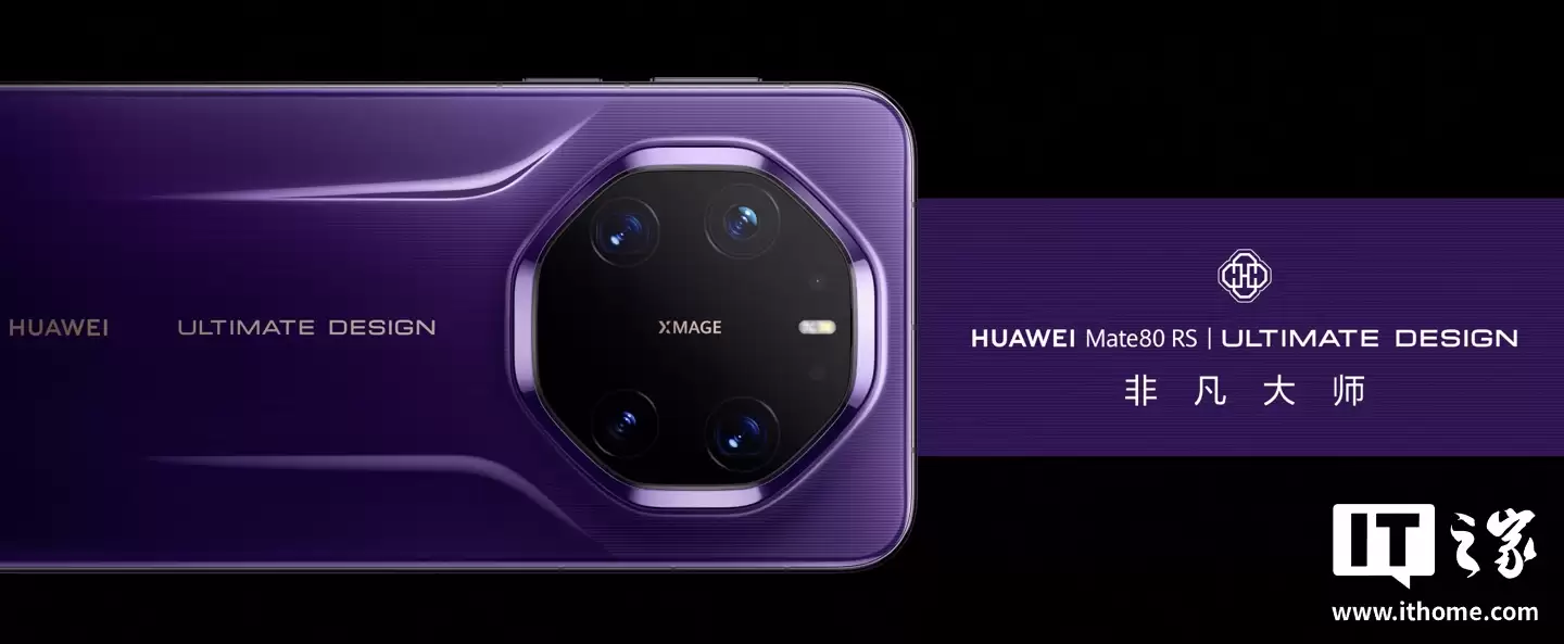 双 eSIM 加持：华为 Mate 80 RS 非凡大师最多支持四个号码，可同时使用两个