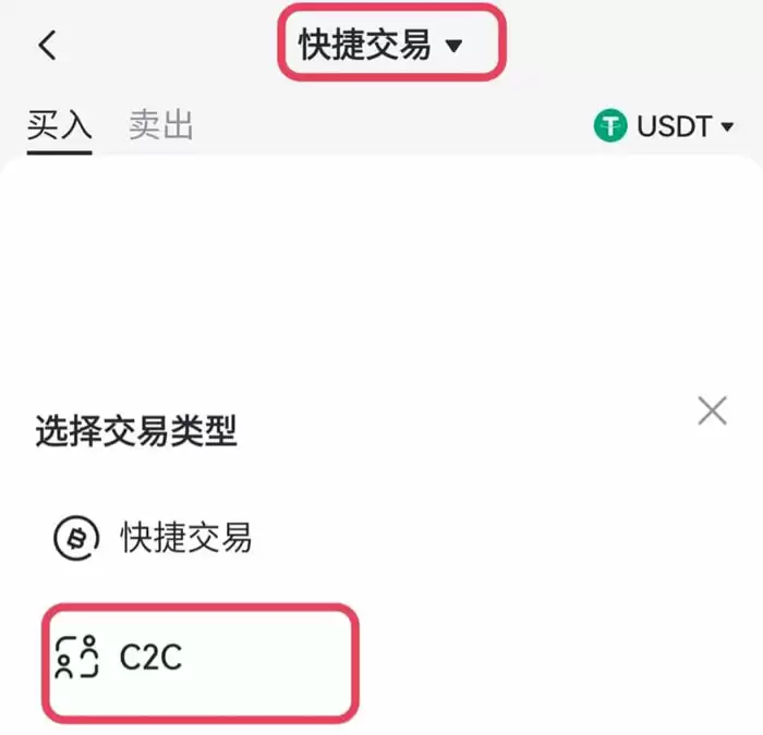 如何在Gate.io C2C平台买入/出售代币？(快捷交易买币/卖币说明)