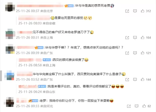 华杉称西贝被人算计 罗永浩回怼:说不清楚我就公布录音