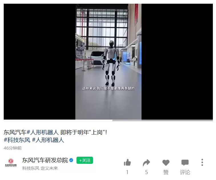 东风汽车两款人形机器人明年