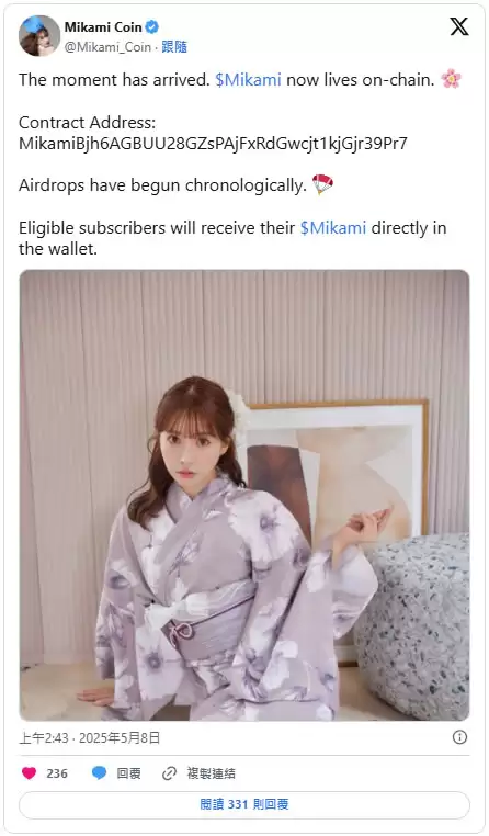 三上悠亚迷因币MIKAMI是什么？有何用途？MIKAMI代币经济学介绍