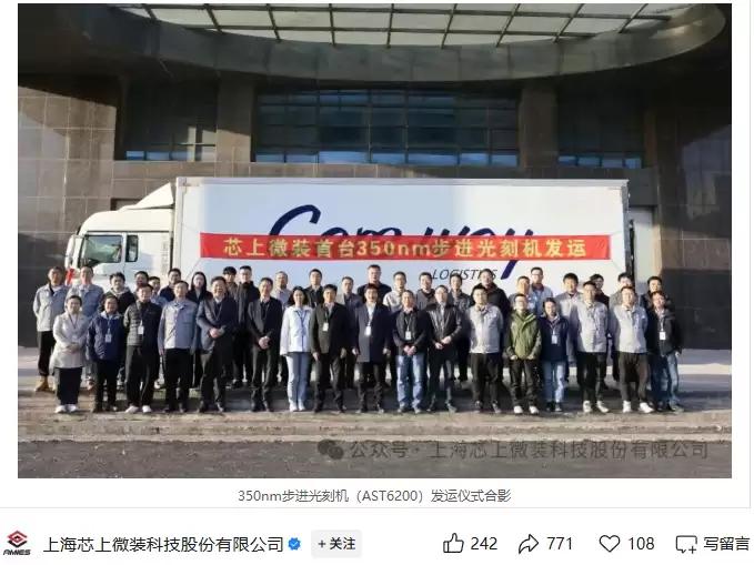 上海芯上微装首台 350nm 步进光刻机宣布发运,国产高端光刻家族再添新成员