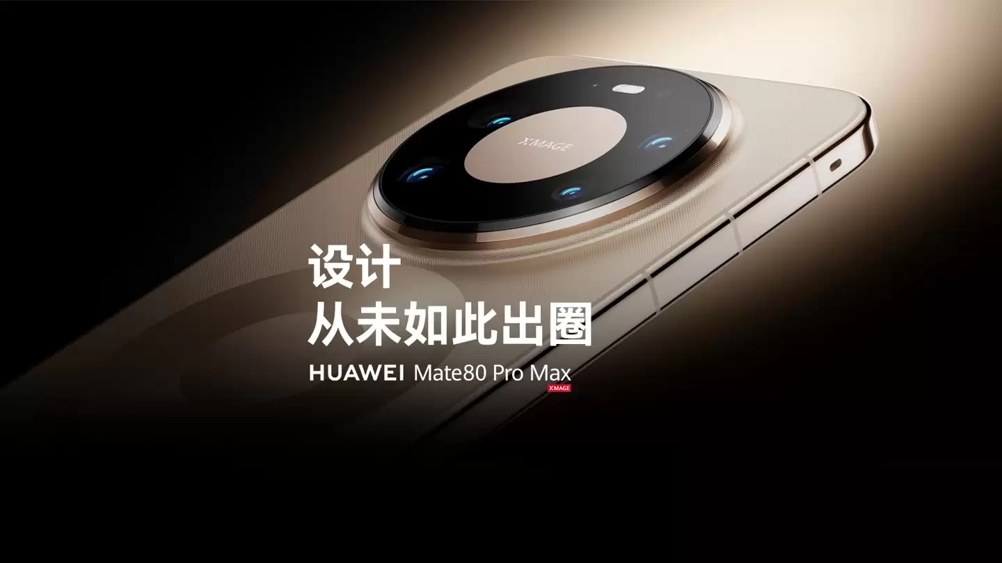 华为 Mate 80 Pro Max 全金属机身暗藏四字彩蛋：光绘微纹“MATE”
