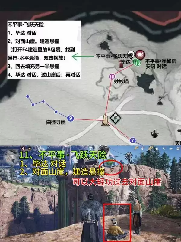 燕云十六声不平事飞撞天险任务攻略