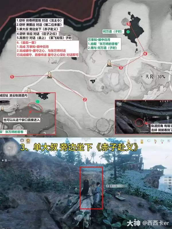 燕云十六声卧星岩见闻全收集