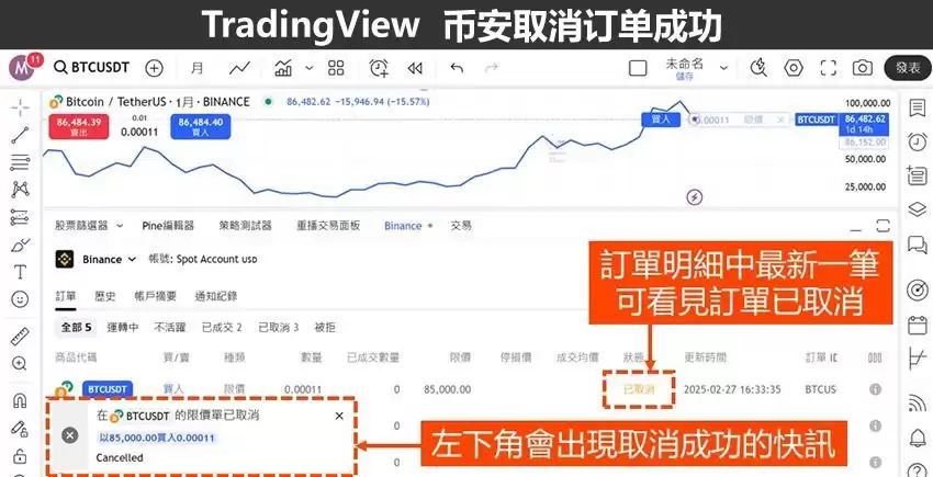用Tradingview怎么买比特币?TradingView和币安帐户连接下单教学 (图解步骤)