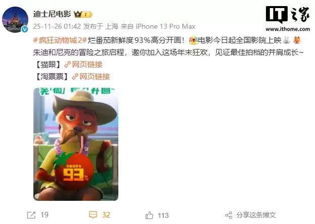 迪士尼超人气续作 《疯狂动物城2》今日上映，烂番茄新鲜度93%高分开画