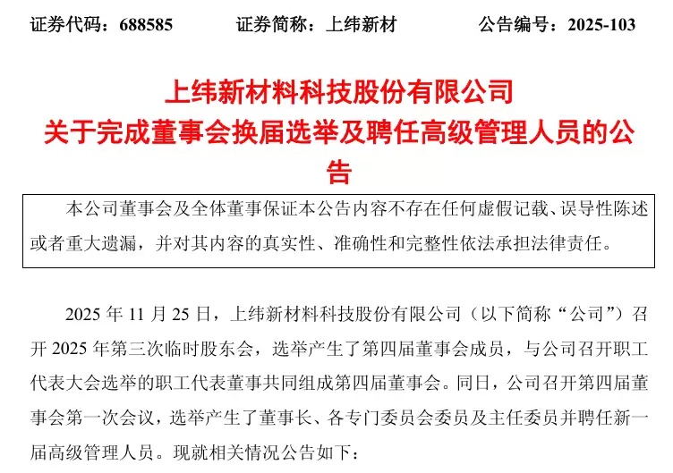 32 岁智元机器人 CTO“稚晖君”彭志辉当选上纬新材董事长