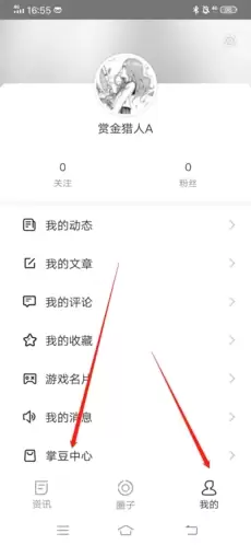 《掌游宝》修改昵称方法
