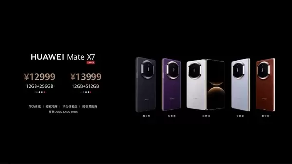最强折叠屏！华为Mate X7发布：12999元起
