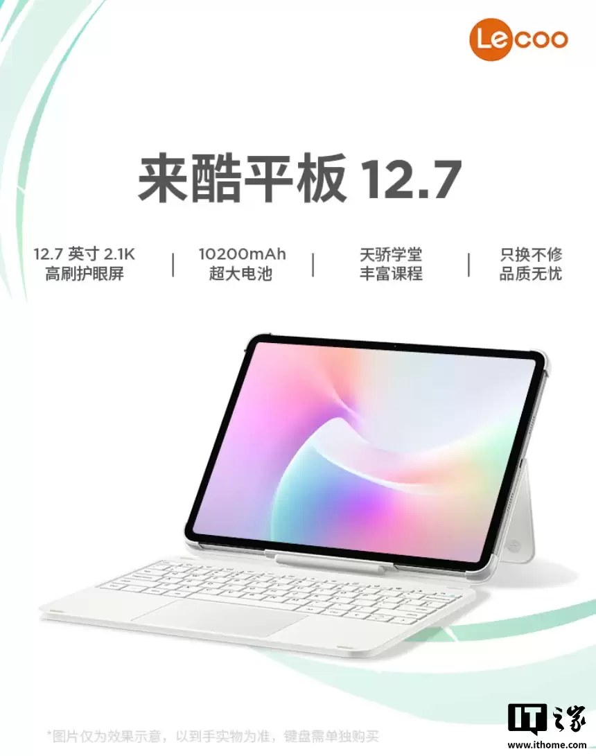 联想来酷平板 12.7 发布:10200mAh 电池、Helio G99 芯片,1399 元起