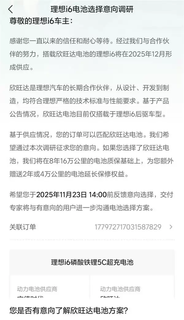 你会选哪种 理想i6欣旺达电池版提车周期大幅减少：还送额外延保