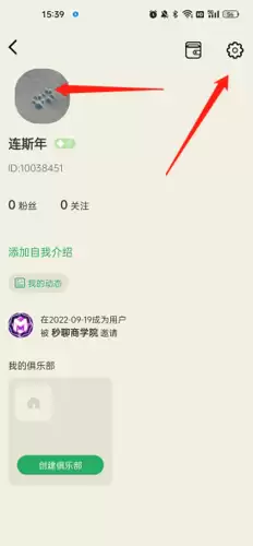 《秒聊》注销账号方法
