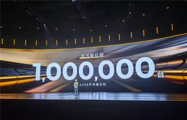 新势力首家!零跑汽车宣布2026年销量目标100万台