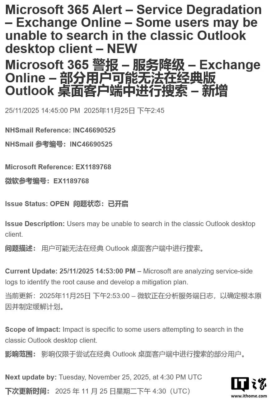 微软承认 Win11 经典版 Outlook 出现搜索故障、连接 Exchange 邮箱失败