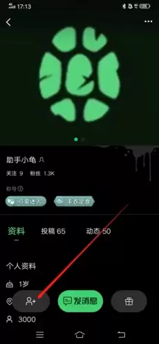 《海龟汤》添加好友方法