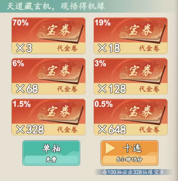 游三界游历攻略