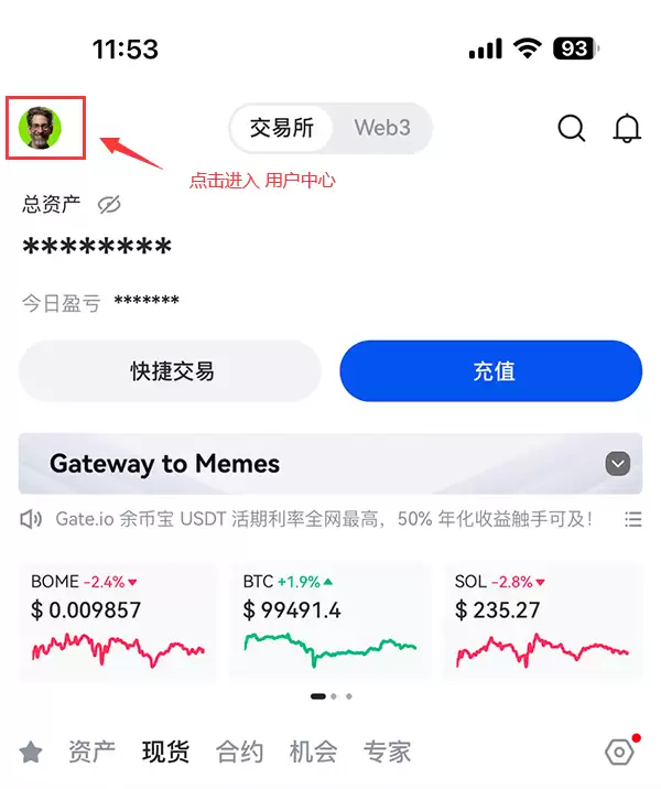 gateio大门交易所app v7.2.1 官方安卓版