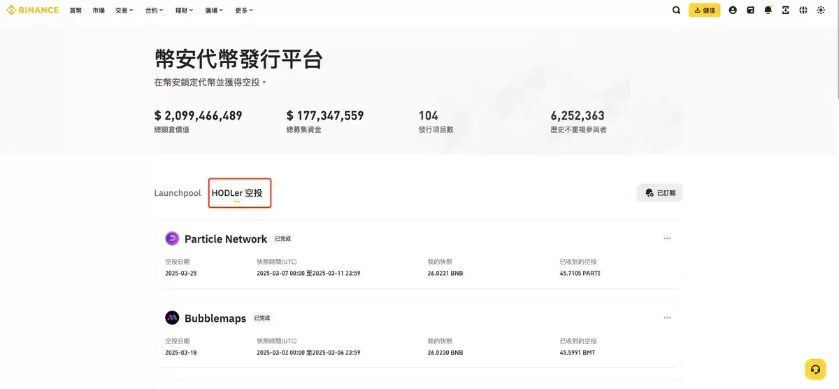 币安HODLer 空投是什么？新手教学:参加方式一次看懂（2025 最新版）