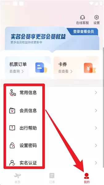 西藏航空app使用指南