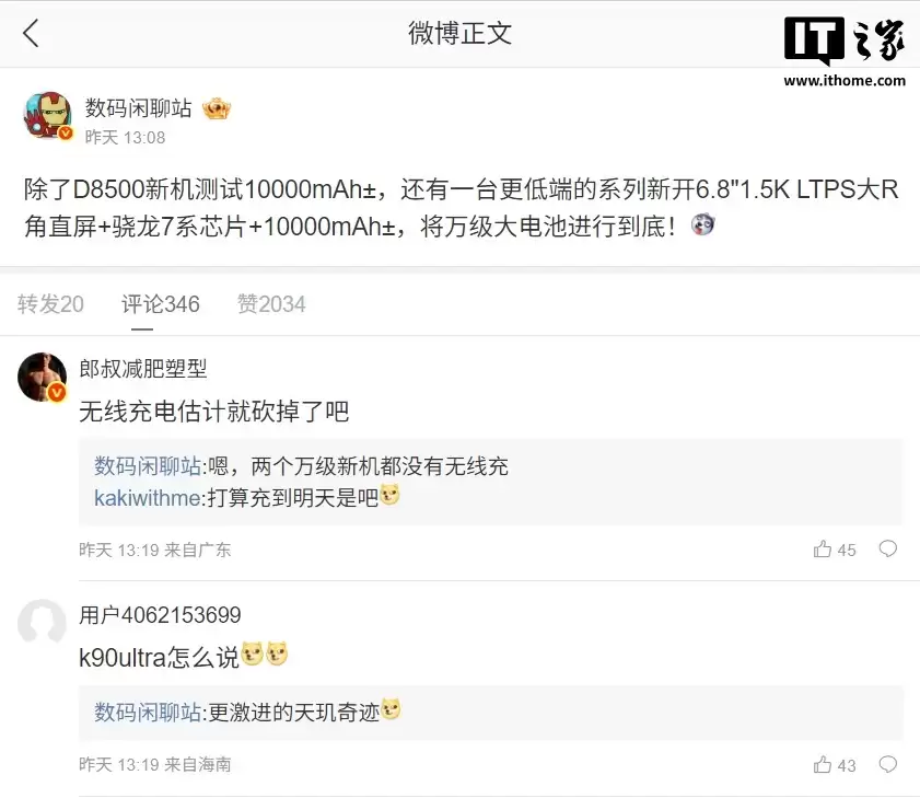 容量、速度“鱼和熊掌兼得”？消息称有机型测试 10000mAh± 电池 / 100W 闪充