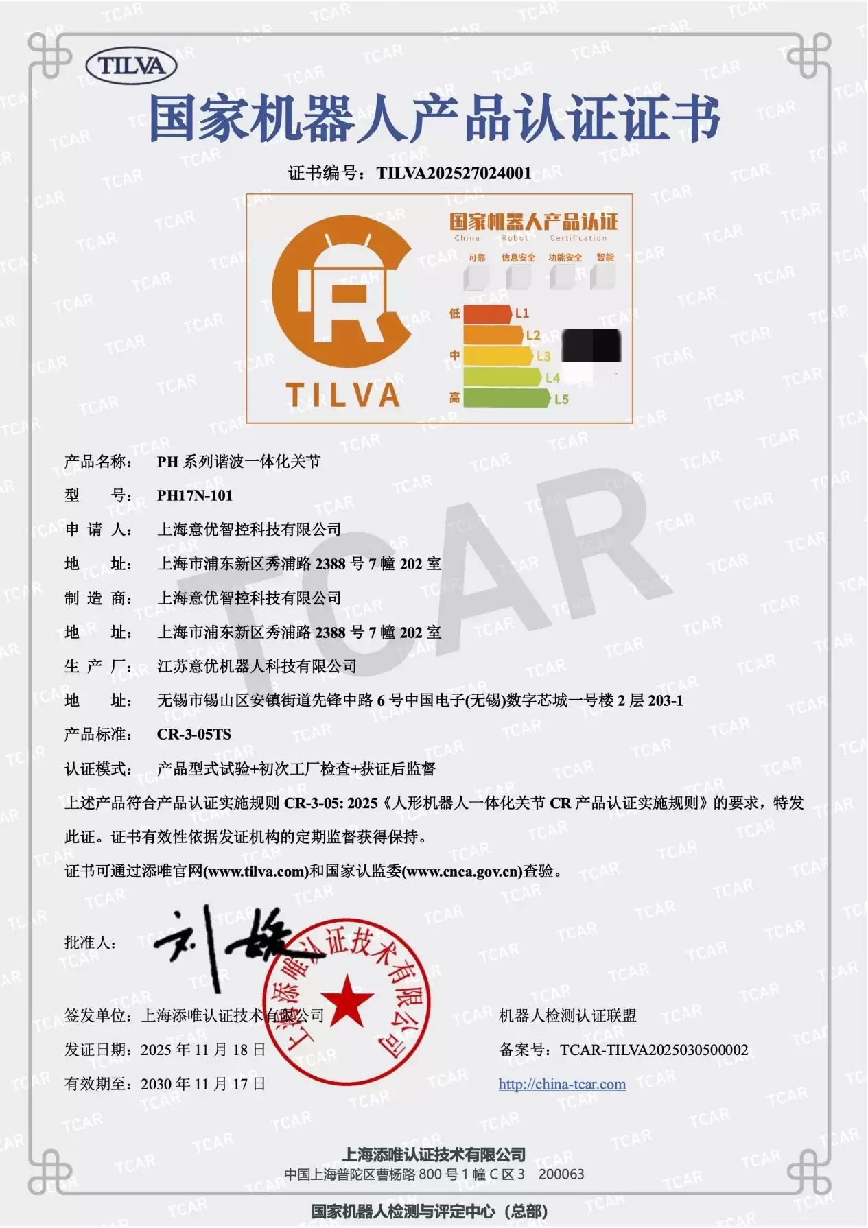 上海首证！意优关节通过CR认证