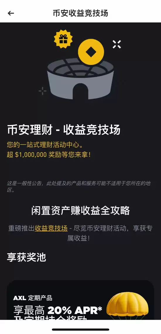 币安收益竞技场是什么?新手也能轻松噜毛的被动收入玩法教学