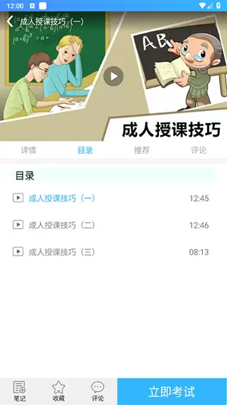 富学宝典app课程重修方法