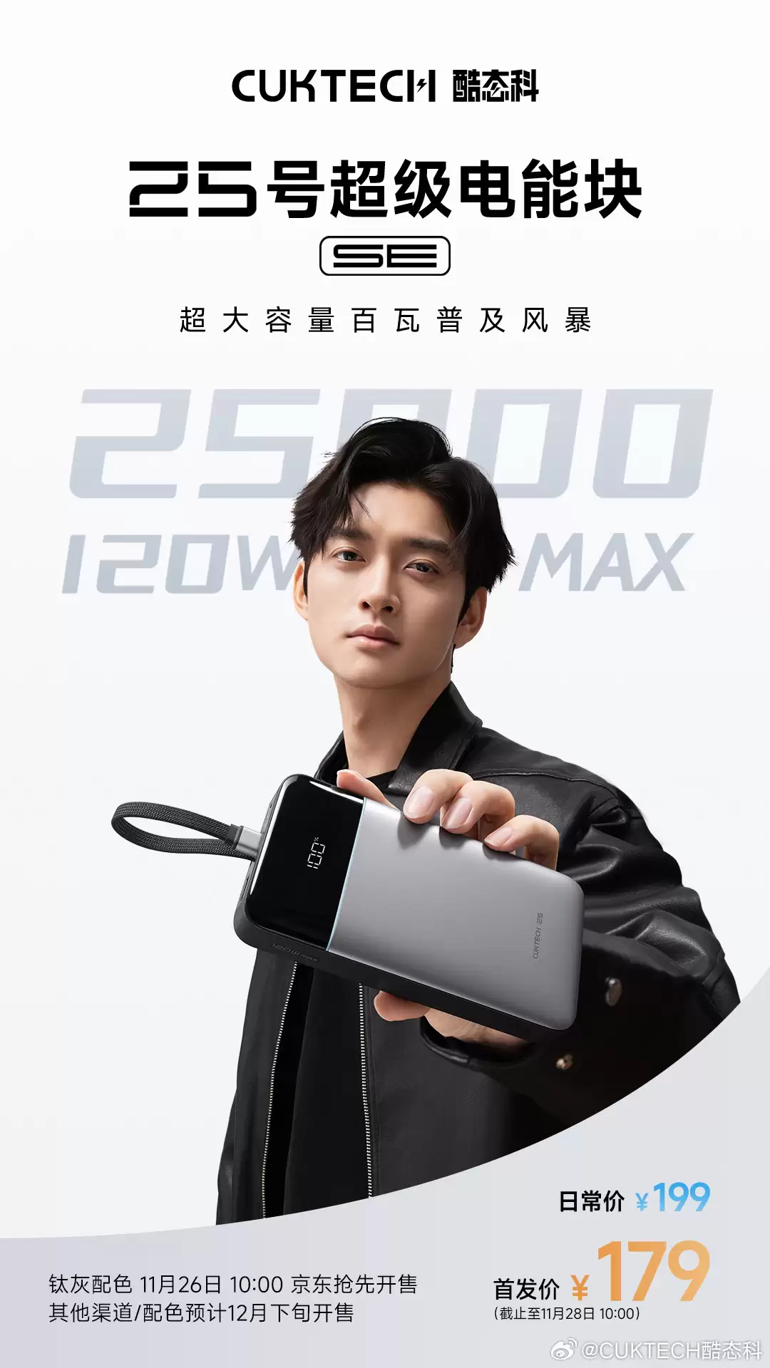 179 元酷态科 25 号超级电能块 SE 开售:苹果 iPhone 17 可充约 4.5 次,支持小米 120W 澎湃秒充