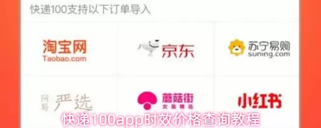快递100app时效价格查询教程