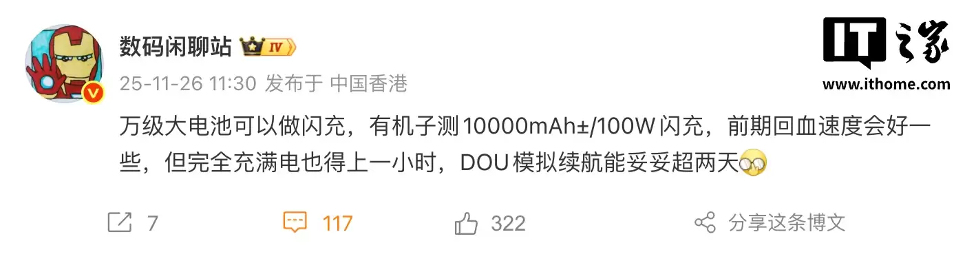 容量、速度“鱼和熊掌兼得”？消息称有机型测试 10000mAh± 电池 / 100W 闪充