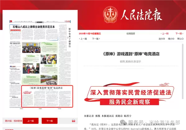 原神电竞酒店被米哈游告了!商标侵权:判赔35万元