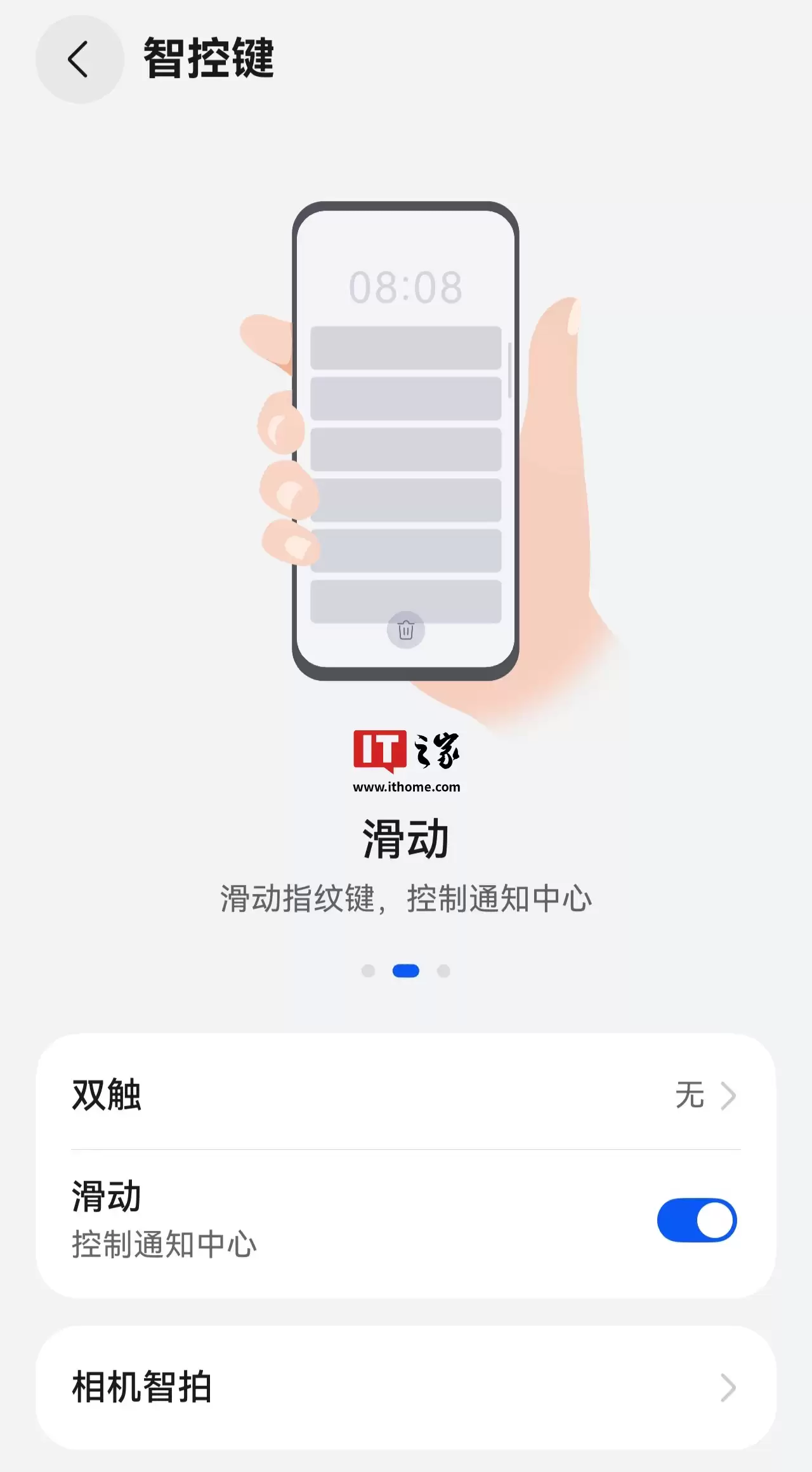 经典指纹滑动功能回归：华为 Mate 80 系列手机支持智控键下滑打开通知中心