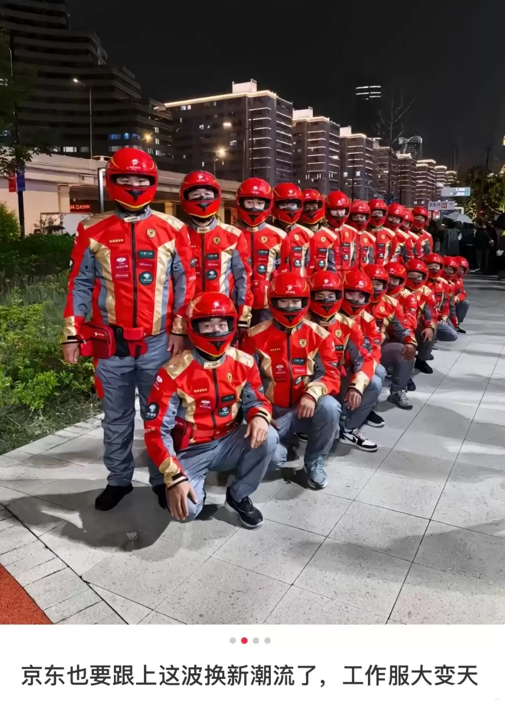 法拉利大战迈凯轮：京东外卖骑手内测新工服曝光，与淘宝闪购“红橙对决”