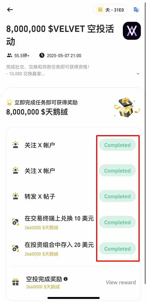 Velvet Capital币安钱包活动：VELVET币空投活动操作教程