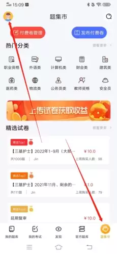 《刷题神器》注册账号方法