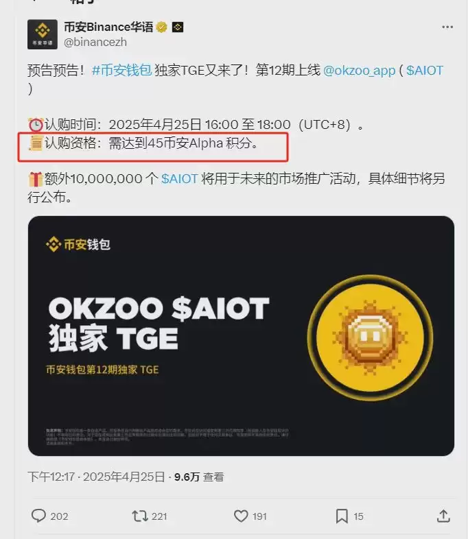 币安Alpha新规则解析,如何确保每一期打新都能够参与!