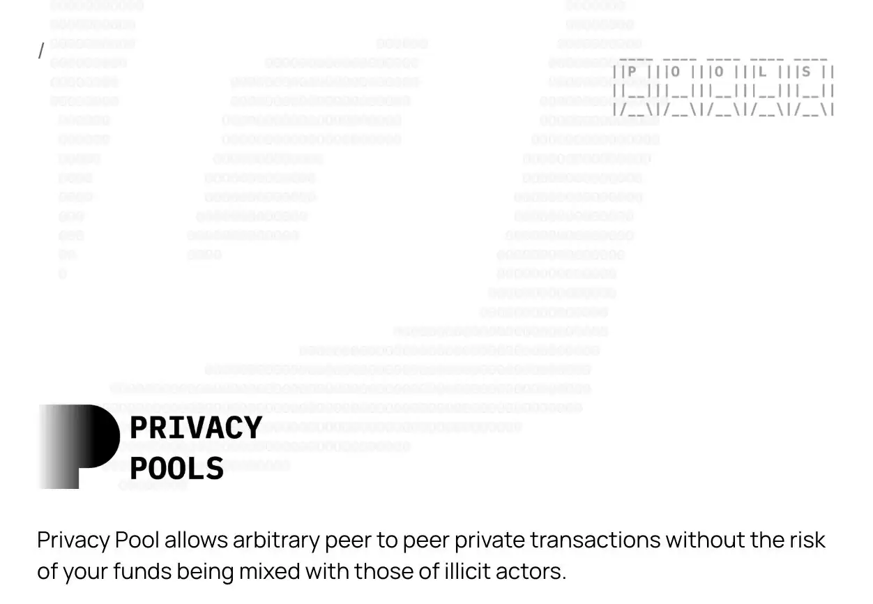 什么是Privacy Pools?团队背景、融资、未来展望解读