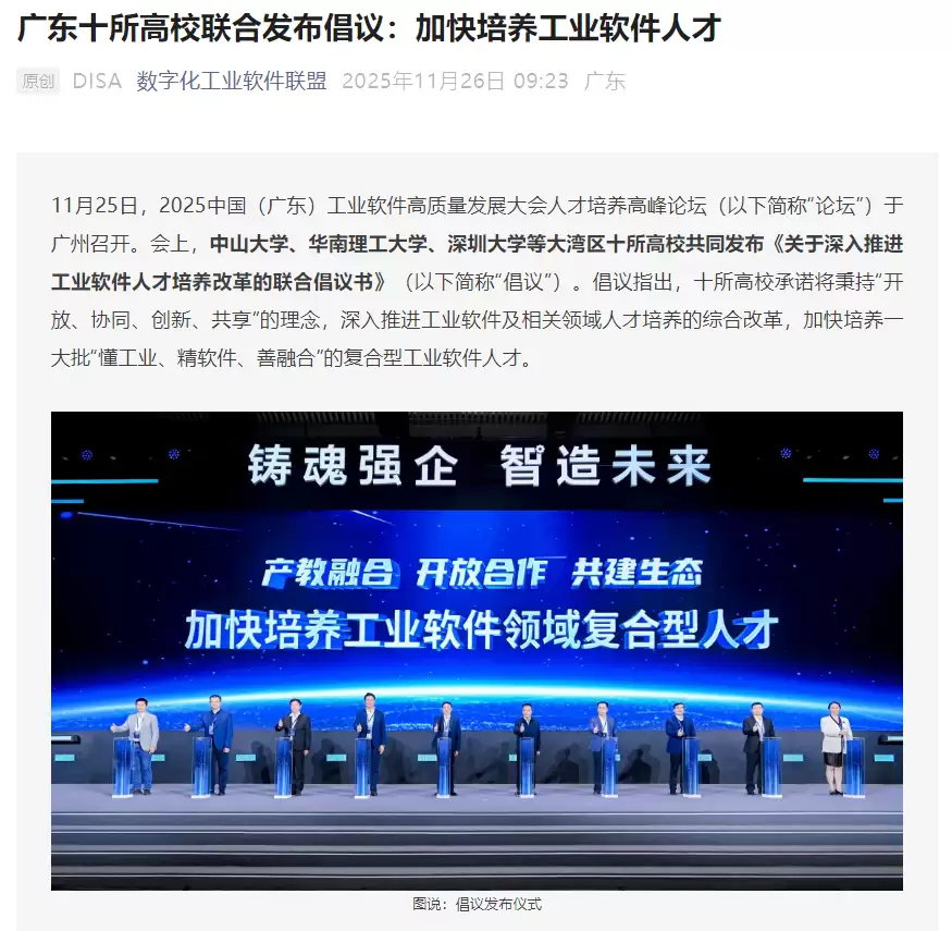 中山大学等十所高校联合倡议加快培养工业软件人才:华为等提供教学资源,年覆盖相关专业学生超万人