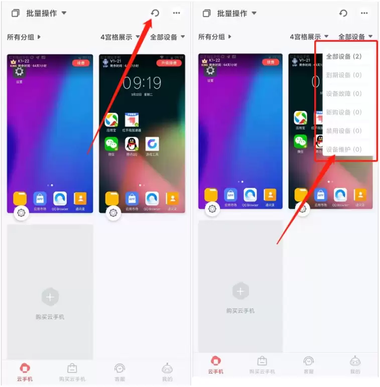 红手指专业版app云手机批量动态刷新方法