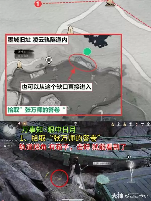 燕云十六声卧星岩见闻全收集